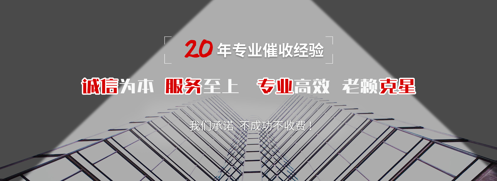 金东收账公司